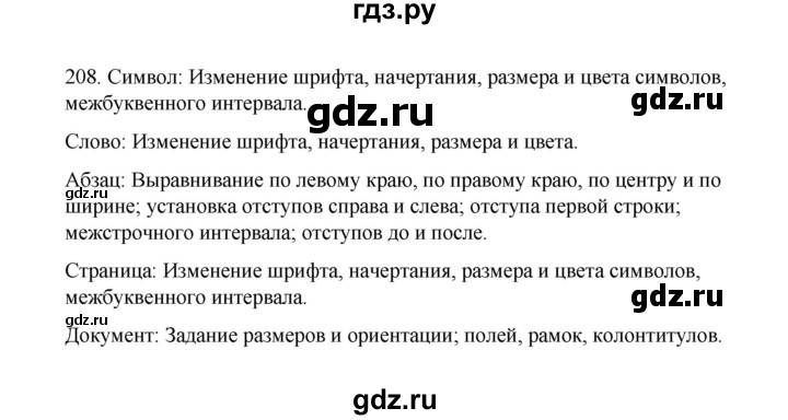 ГДЗ по информатике 7 класс  Босова рабочая тетрадь Базовый уровень задание - 208, Решебник 2024