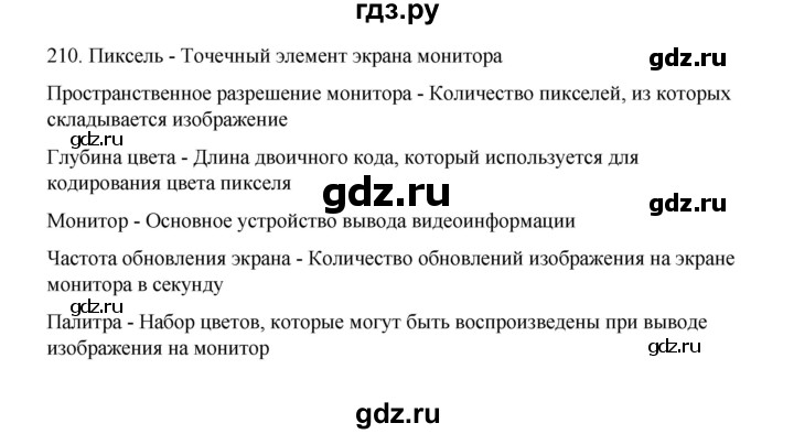 ГДЗ по информатике 7 класс  Босова рабочая тетрадь Базовый уровень задание - 210, Решебник 2024