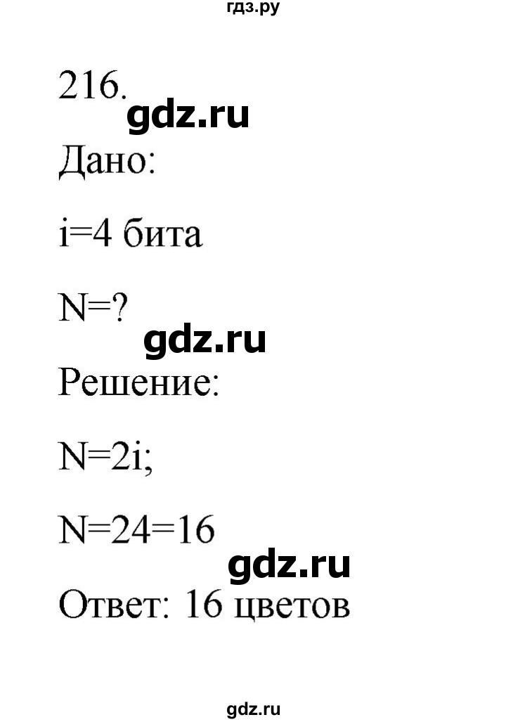 ГДЗ по информатике 7 класс  Босова рабочая тетрадь Базовый уровень задание - 216, Решебник 2024