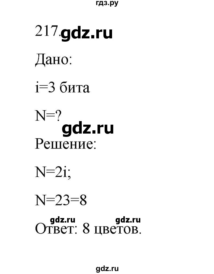 ГДЗ по информатике 7 класс  Босова рабочая тетрадь Базовый уровень задание - 217, Решебник 2024