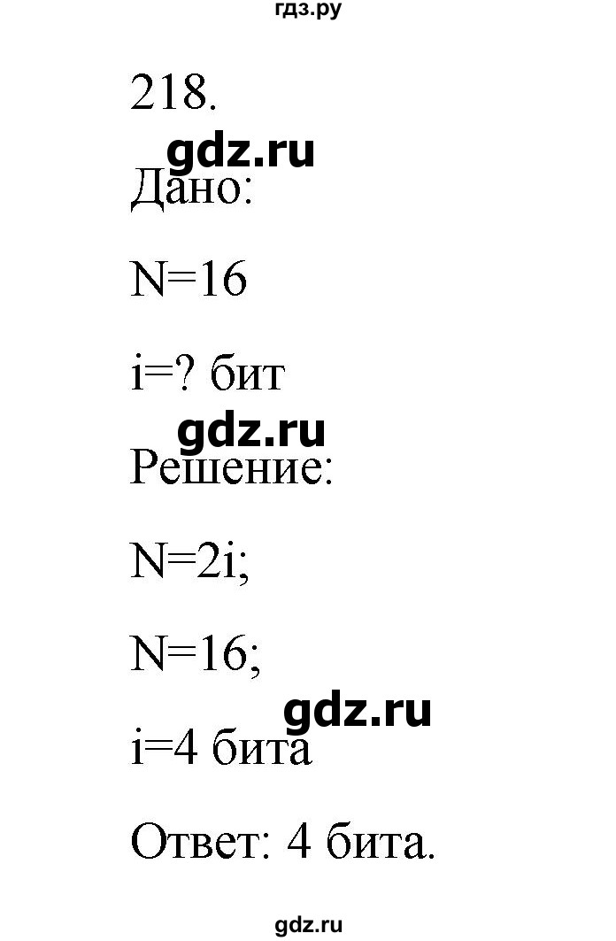 ГДЗ по информатике 7 класс  Босова рабочая тетрадь Базовый уровень задание - 218, Решебник 2024