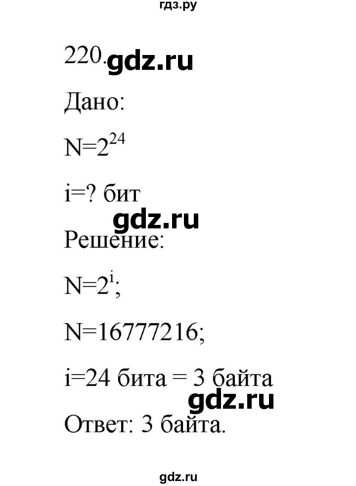 ГДЗ по информатике 7 класс  Босова рабочая тетрадь Базовый уровень задание - 220, Решебник 2024