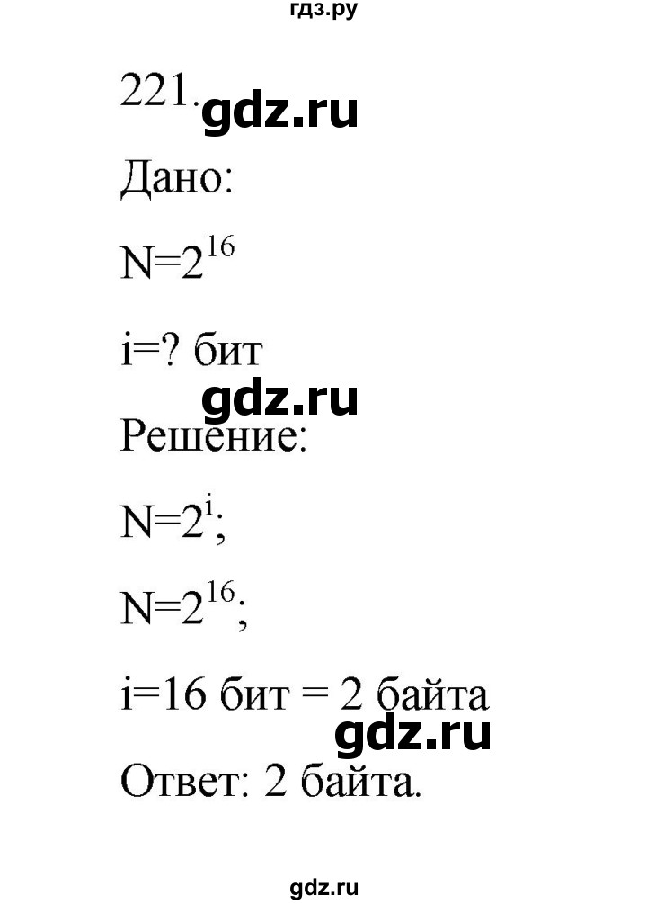 ГДЗ по информатике 7 класс  Босова рабочая тетрадь Базовый уровень задание - 221, Решебник 2024