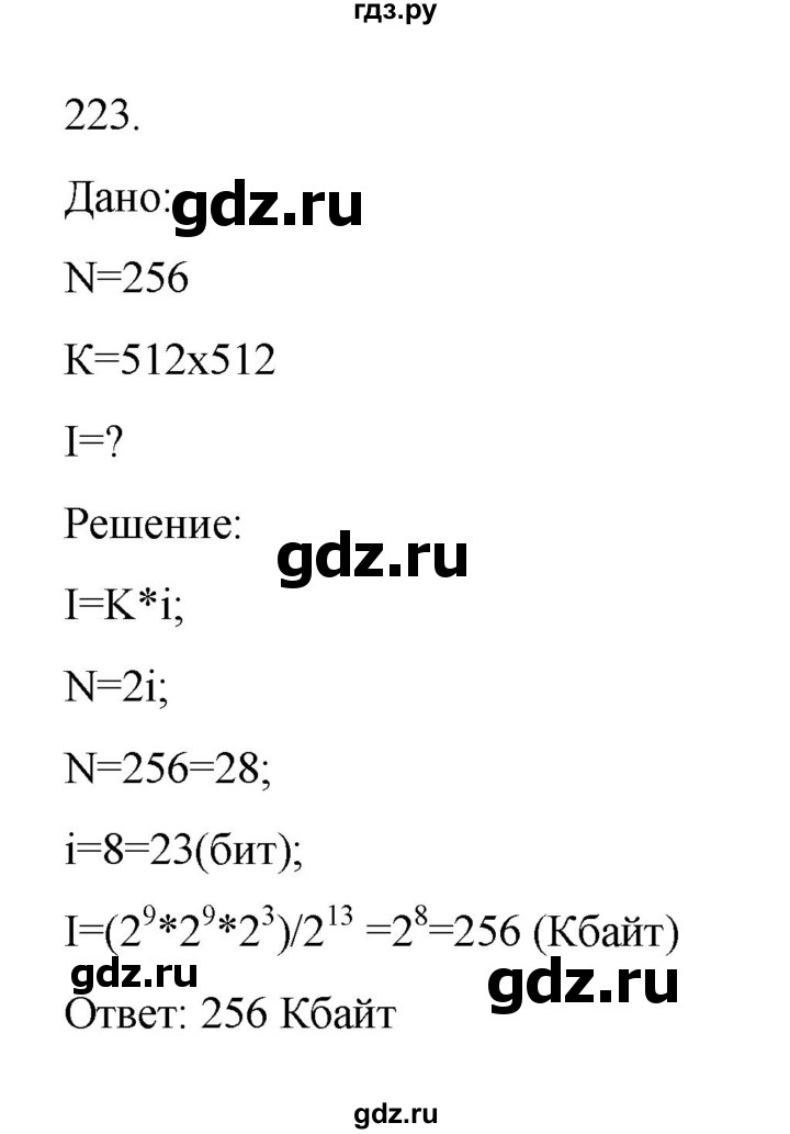 ГДЗ по информатике 7 класс  Босова рабочая тетрадь Базовый уровень задание - 223, Решебник 2024