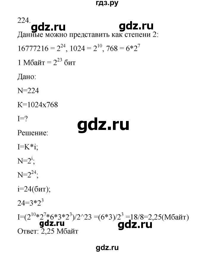 ГДЗ по информатике 7 класс  Босова рабочая тетрадь Базовый уровень задание - 224, Решебник 2024