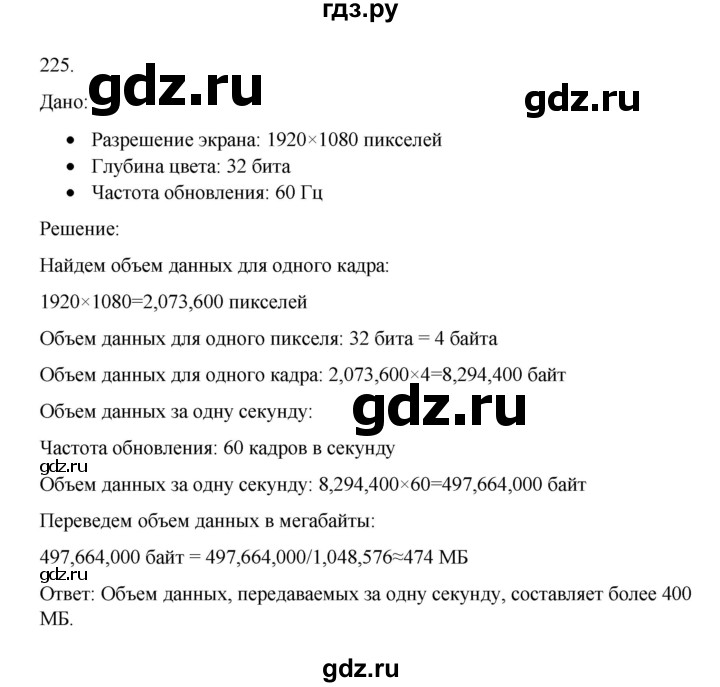 ГДЗ по информатике 7 класс  Босова рабочая тетрадь Базовый уровень задание - 225, Решебник 2024