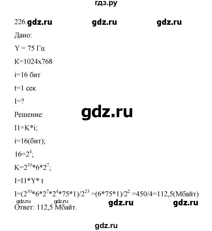 ГДЗ по информатике 7 класс  Босова рабочая тетрадь Базовый уровень задание - 226, Решебник 2024