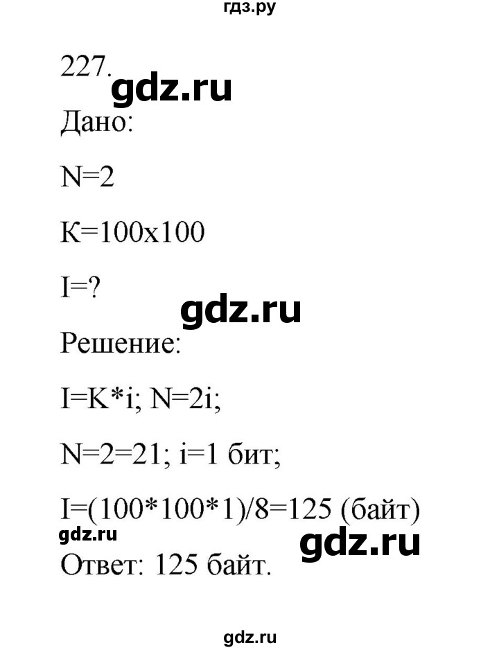 ГДЗ по информатике 7 класс  Босова рабочая тетрадь Базовый уровень задание - 227, Решебник 2024