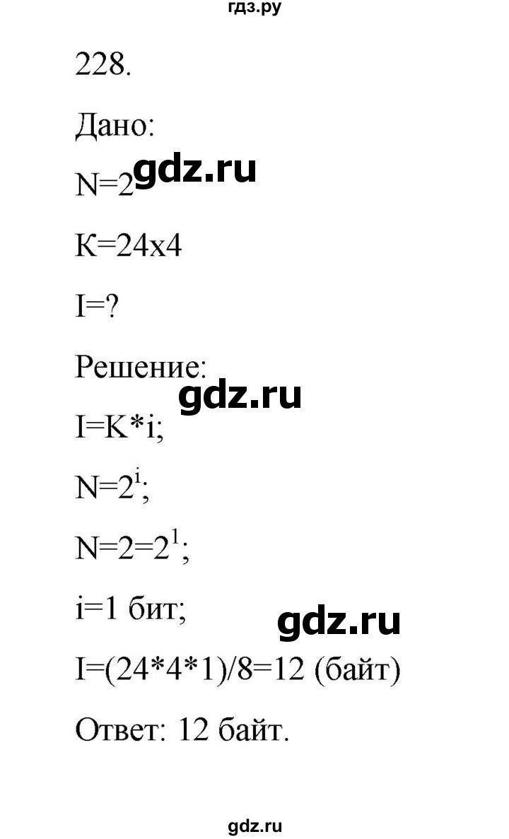 ГДЗ по информатике 7 класс  Босова рабочая тетрадь Базовый уровень задание - 228, Решебник 2024