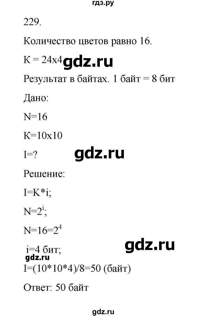 ГДЗ по информатике 7 класс  Босова рабочая тетрадь Базовый уровень задание - 229, Решебник 2024