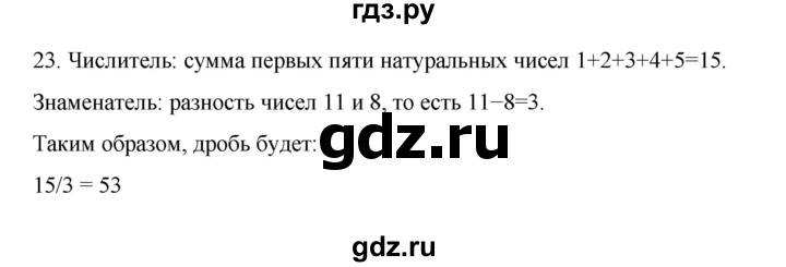 ГДЗ по информатике 7 класс  Босова рабочая тетрадь Базовый уровень задание - 23, Решебник 2024