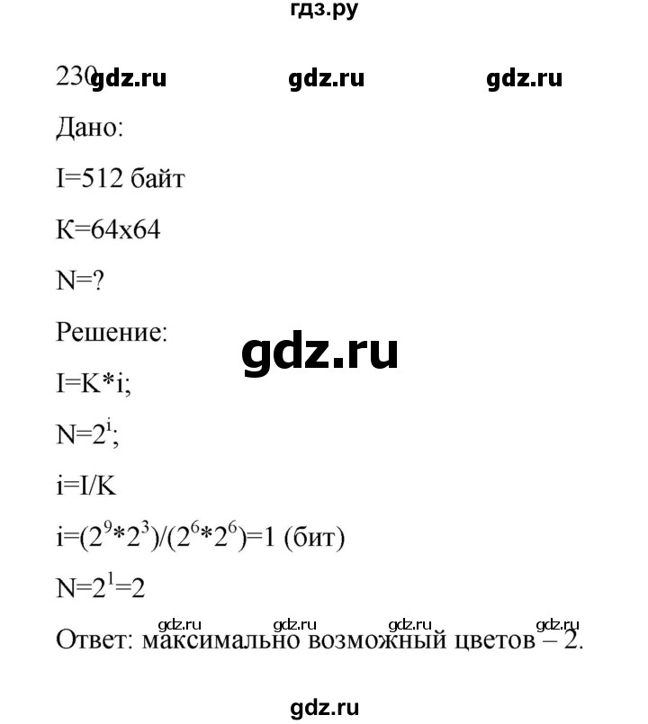 ГДЗ по информатике 7 класс  Босова рабочая тетрадь Базовый уровень задание - 230, Решебник 2024