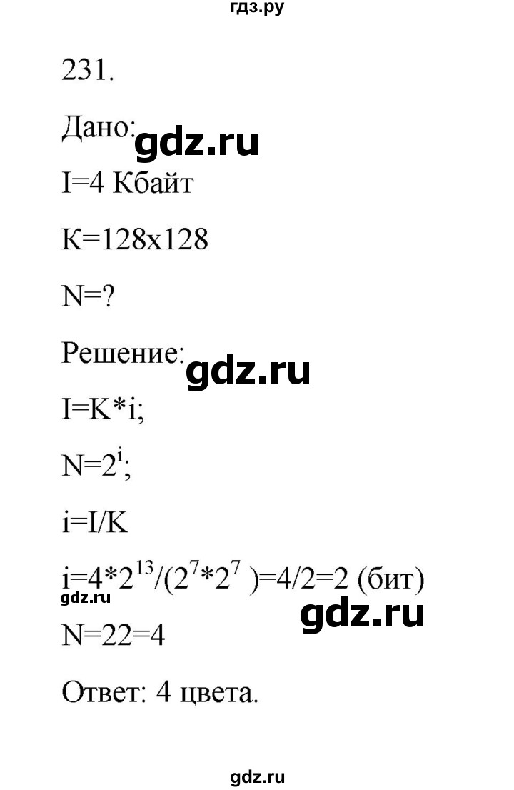 ГДЗ по информатике 7 класс  Босова рабочая тетрадь Базовый уровень задание - 231, Решебник 2024