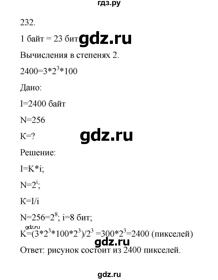 ГДЗ по информатике 7 класс  Босова рабочая тетрадь Базовый уровень задание - 232, Решебник 2024