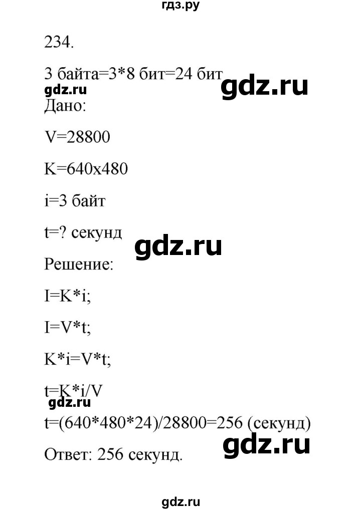 ГДЗ по информатике 7 класс  Босова рабочая тетрадь Базовый уровень задание - 234, Решебник 2024