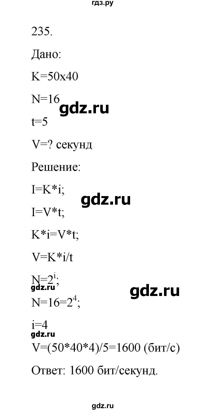 ГДЗ по информатике 7 класс  Босова рабочая тетрадь Базовый уровень задание - 235, Решебник 2024