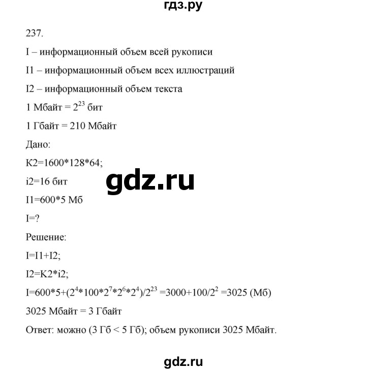 ГДЗ по информатике 7 класс  Босова рабочая тетрадь Базовый уровень задание - 237, Решебник 2024