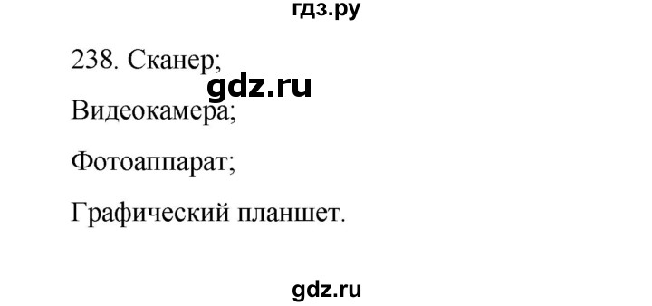 ГДЗ по информатике 7 класс  Босова рабочая тетрадь Базовый уровень задание - 238, Решебник 2024