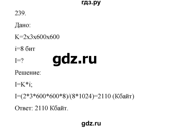 ГДЗ по информатике 7 класс  Босова рабочая тетрадь Базовый уровень задание - 239, Решебник 2024