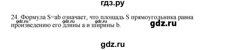 ГДЗ по информатике 7 класс  Босова рабочая тетрадь Базовый уровень задание - 24, Решебник 2024