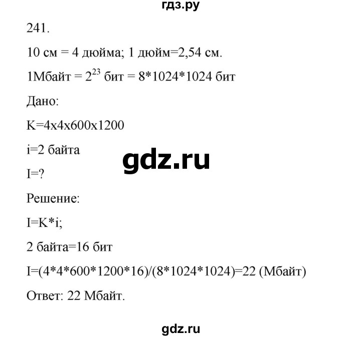 ГДЗ по информатике 7 класс  Босова рабочая тетрадь Базовый уровень задание - 241, Решебник 2024