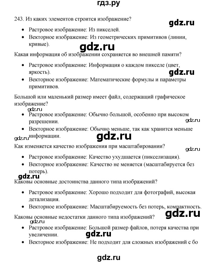 ГДЗ по информатике 7 класс  Босова рабочая тетрадь Базовый уровень задание - 243, Решебник 2024