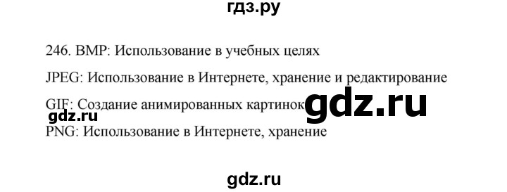 ГДЗ по информатике 7 класс  Босова рабочая тетрадь Базовый уровень задание - 246, Решебник 2024