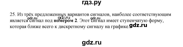 ГДЗ по информатике 7 класс  Босова рабочая тетрадь Базовый уровень задание - 25, Решебник 2024