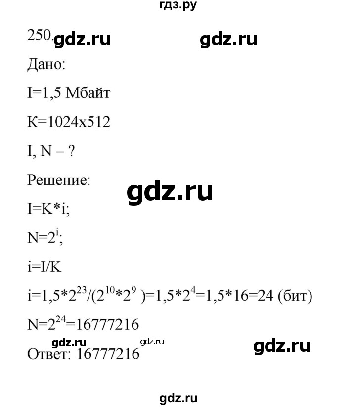 ГДЗ по информатике 7 класс  Босова рабочая тетрадь Базовый уровень задание - 250, Решебник 2024