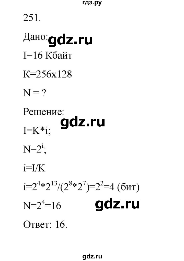 ГДЗ по информатике 7 класс  Босова рабочая тетрадь Базовый уровень задание - 251, Решебник 2024