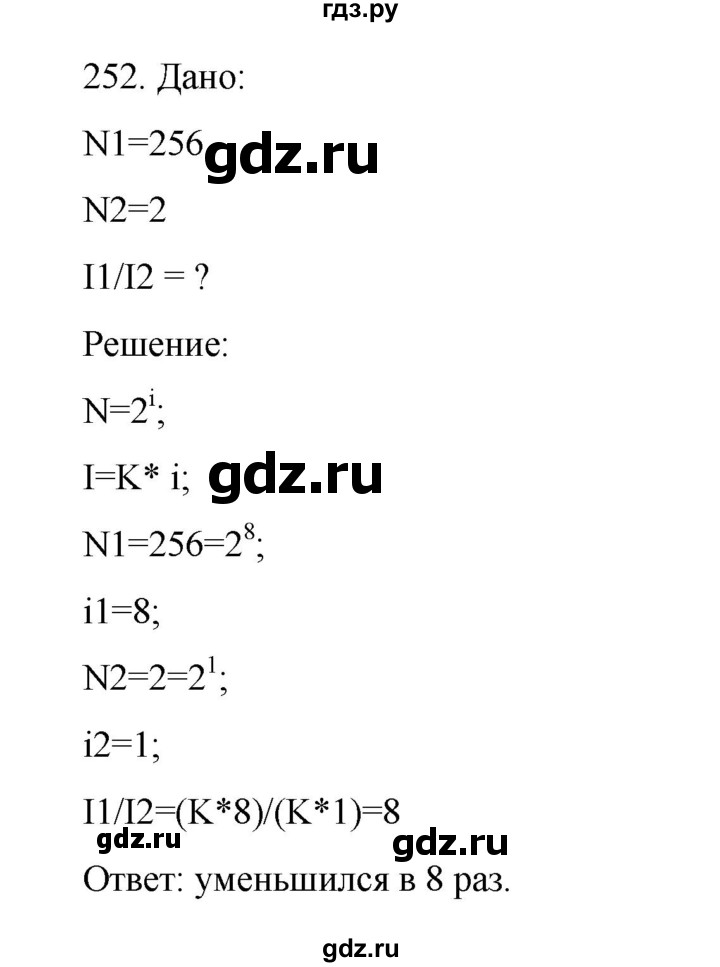 ГДЗ по информатике 7 класс  Босова рабочая тетрадь Базовый уровень задание - 252, Решебник 2024