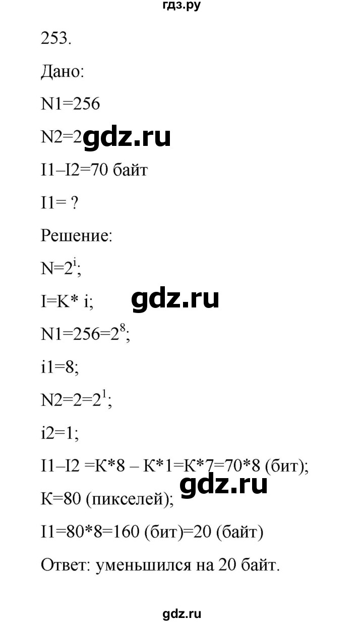 ГДЗ по информатике 7 класс  Босова рабочая тетрадь Базовый уровень задание - 253, Решебник 2024