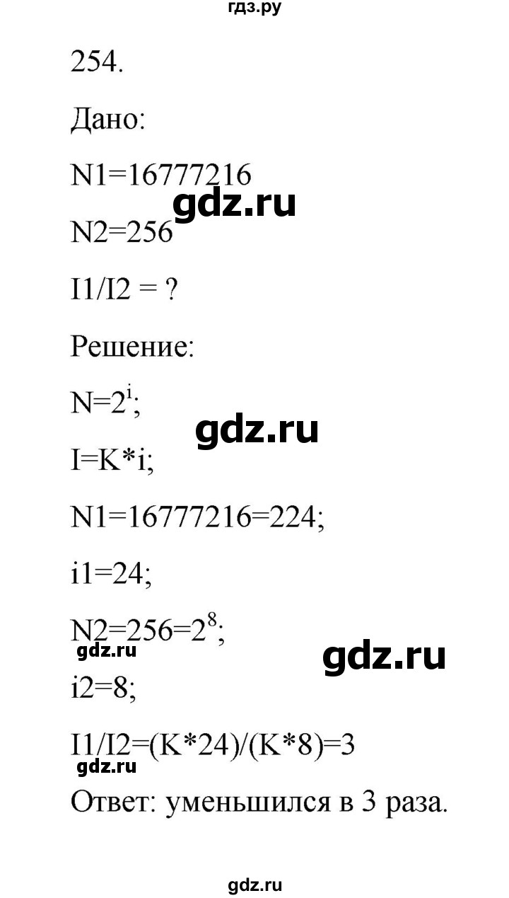 ГДЗ по информатике 7 класс  Босова рабочая тетрадь Базовый уровень задание - 254, Решебник 2024