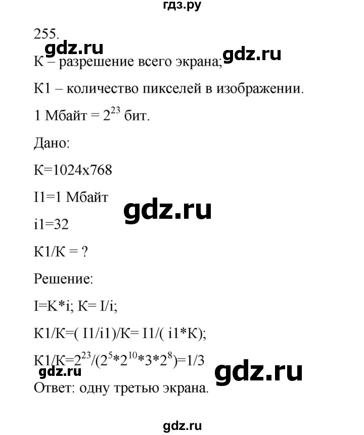 ГДЗ по информатике 7 класс  Босова рабочая тетрадь Базовый уровень задание - 255, Решебник 2024