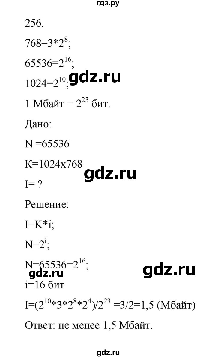 ГДЗ по информатике 7 класс  Босова рабочая тетрадь Базовый уровень задание - 256, Решебник 2024
