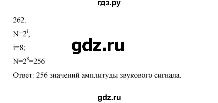 ГДЗ по информатике 7 класс  Босова рабочая тетрадь Базовый уровень задание - 262, Решебник 2024