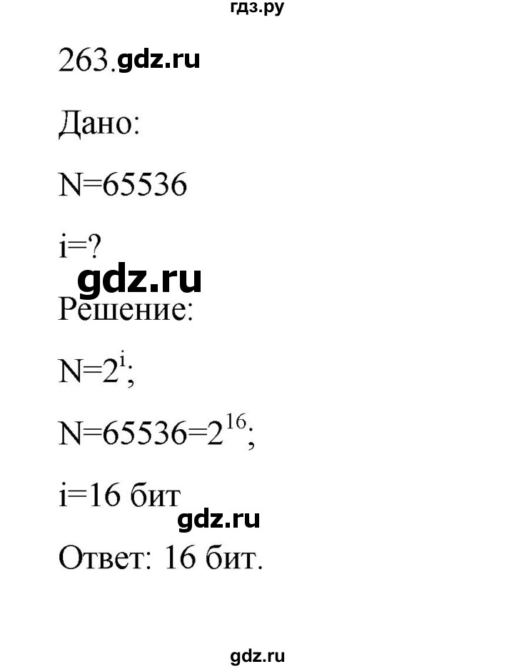 ГДЗ по информатике 7 класс  Босова рабочая тетрадь Базовый уровень задание - 263, Решебник 2024