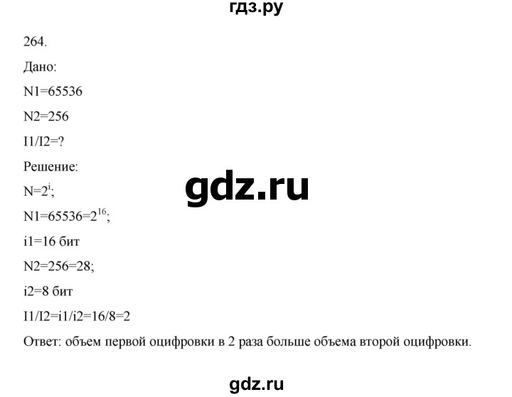 ГДЗ по информатике 7 класс  Босова рабочая тетрадь Базовый уровень задание - 264, Решебник 2024