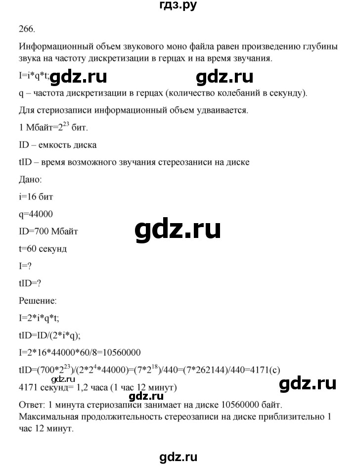 ГДЗ по информатике 7 класс  Босова рабочая тетрадь Базовый уровень задание - 266, Решебник 2024