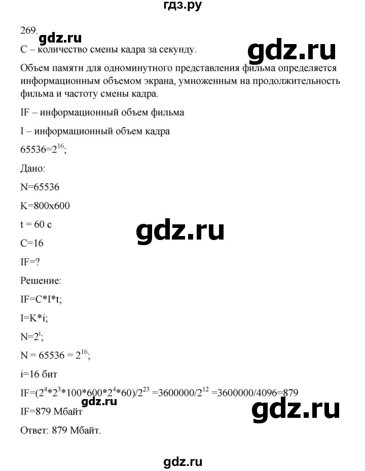 ГДЗ по информатике 7 класс  Босова рабочая тетрадь Базовый уровень задание - 269, Решебник 2024