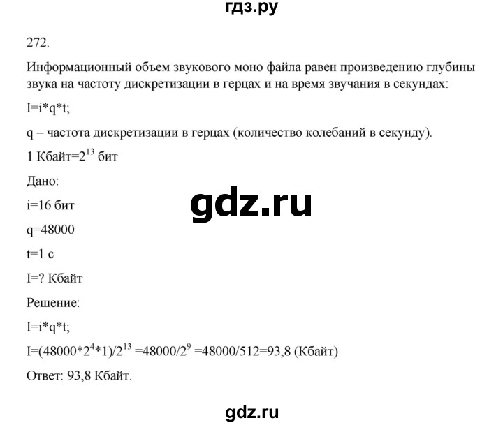 ГДЗ по информатике 7 класс  Босова рабочая тетрадь Базовый уровень задание - 272, Решебник 2024