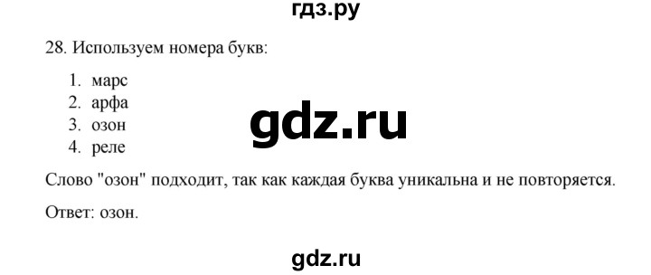 ГДЗ по информатике 7 класс  Босова рабочая тетрадь Базовый уровень задание - 28, Решебник 2024