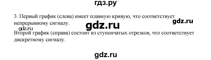 ГДЗ по информатике 7 класс  Босова рабочая тетрадь Базовый уровень задание - 3, Решебник 2024