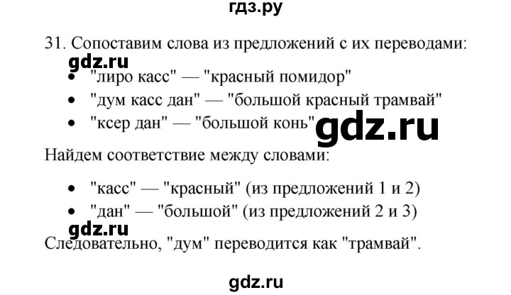 ГДЗ по информатике 7 класс  Босова рабочая тетрадь Базовый уровень задание - 31, Решебник 2024