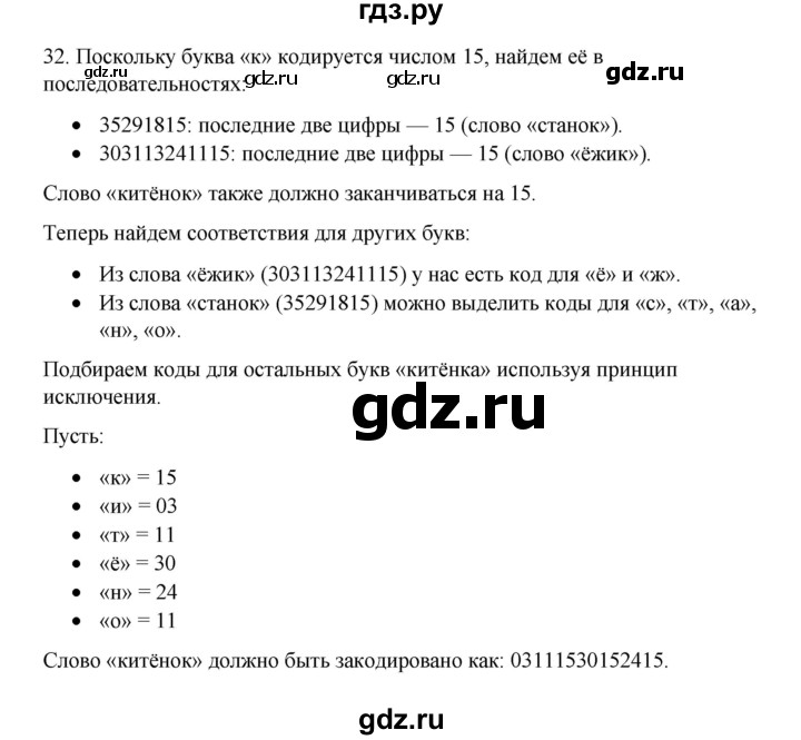 ГДЗ по информатике 7 класс  Босова рабочая тетрадь Базовый уровень задание - 32, Решебник 2024