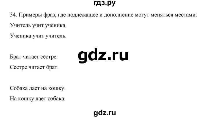 ГДЗ по информатике 7 класс  Босова рабочая тетрадь Базовый уровень задание - 34, Решебник 2024