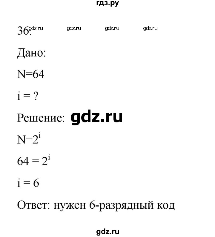 ГДЗ по информатике 7 класс  Босова рабочая тетрадь Базовый уровень задание - 36, Решебник 2024