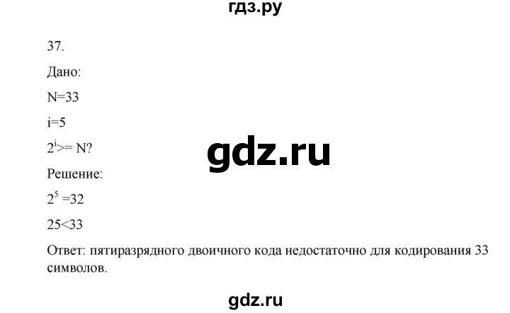 ГДЗ по информатике 7 класс  Босова рабочая тетрадь Базовый уровень задание - 37, Решебник 2024