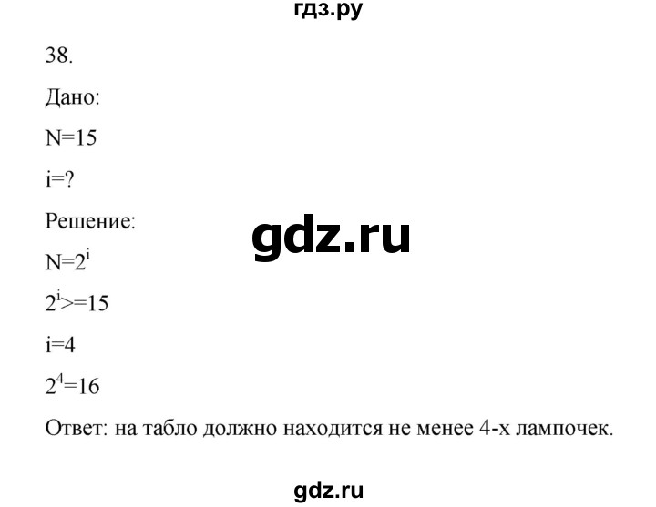 ГДЗ по информатике 7 класс  Босова рабочая тетрадь Базовый уровень задание - 38, Решебник 2024