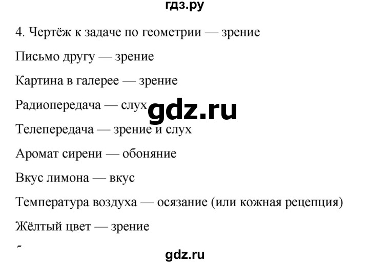 ГДЗ по информатике 7 класс  Босова рабочая тетрадь Базовый уровень задание - 4, Решебник 2024